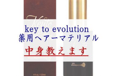 key to evolution 薬用ヘアーマテリアル