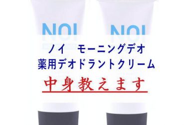 NOI(ノイ)　モーニングデオ　薬用デオドラントクリーム